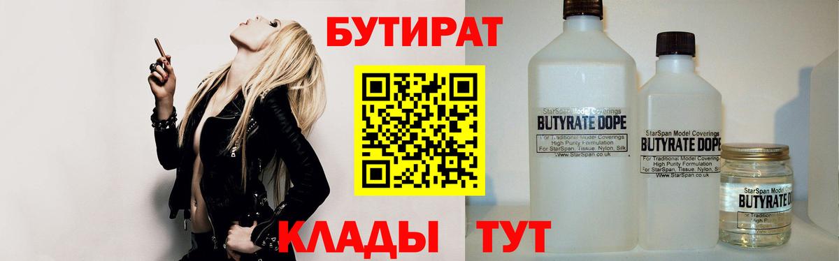 Бутират буратино Братск
