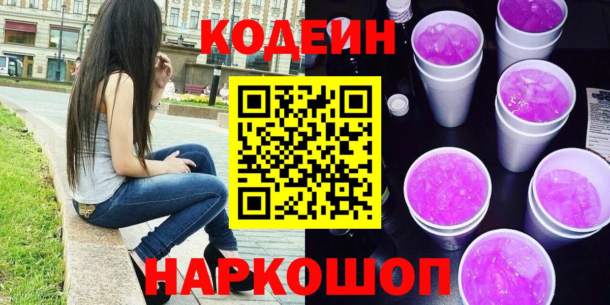 Codein Purple Drank  Кодеин Purple Drank  Братск  Вход с VPN 