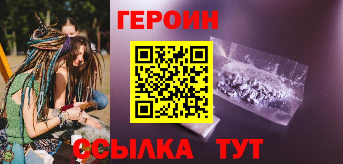 ГЕРОИН Афган  Вход с VPN  Героин  Братск 