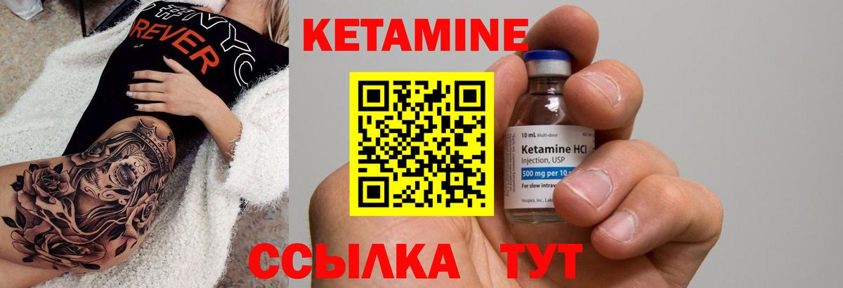 КЕТАМИН VHQ Братск