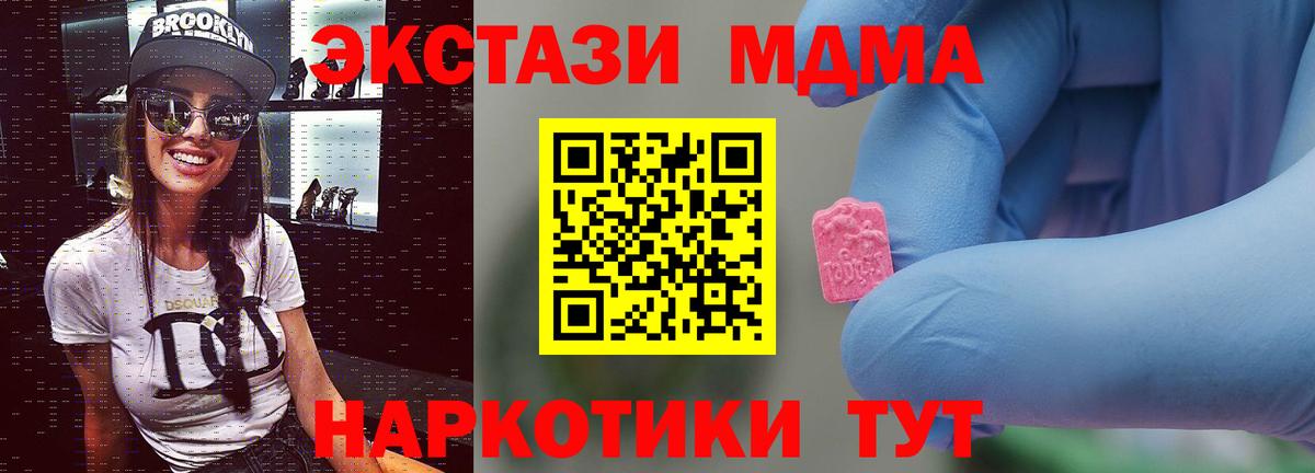 MDMA кристаллы  Вход с VPN  Братск  МДМА кристаллы 