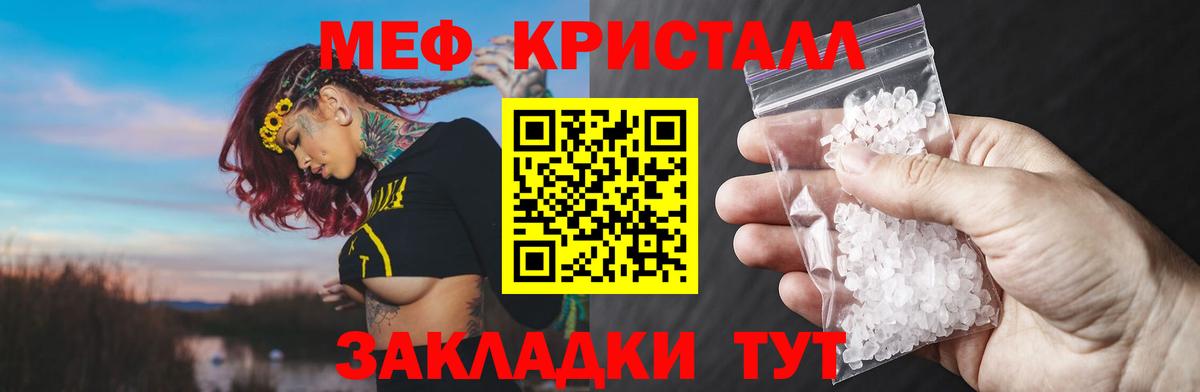 Меф  Братск