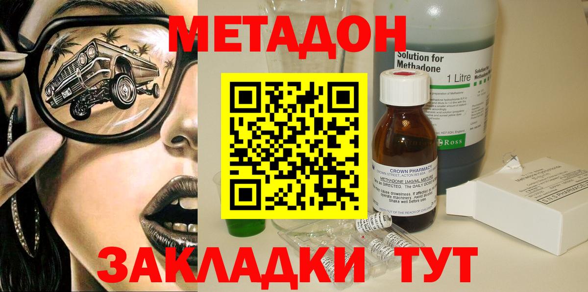 Метадон белоснежный Братск
