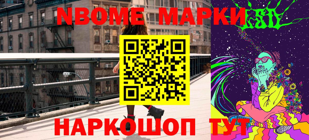 Марки NBOMe 1,5мг Братск